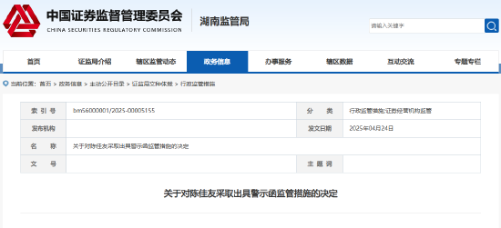 明道配资 又见券商员工违规炒股！一证券从业人员借用他人名义炒股被罚