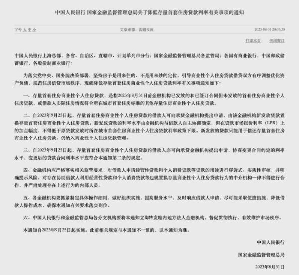 捷希源配资 百万房贷月供有望减少840元？存量房贷利率调整来了