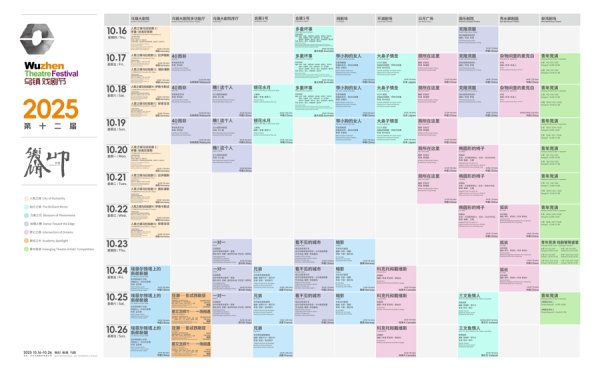 赢赢顺配资 乌镇戏剧节：8月17日首轮开票