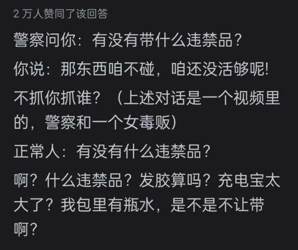 龙信金融 如果在机场上有人将毒品塞进我包里，过安检被查出如何自证清白？